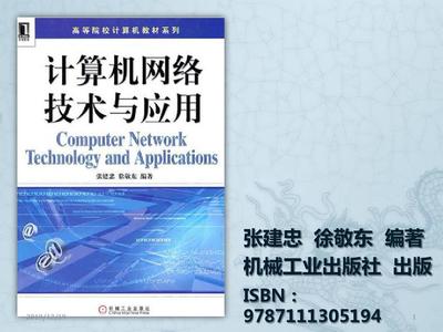 計算機網(wǎng)絡技術與應用 計算機網(wǎng)絡技術服務