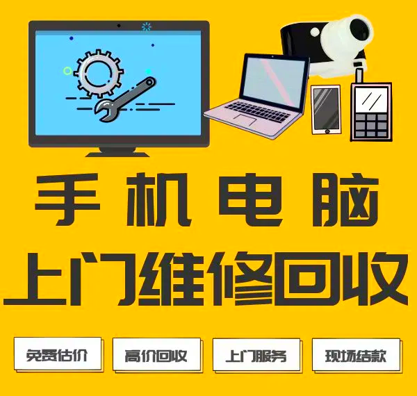 鄭州金水區高價顯示器回收 一件也收，專業網絡維修服務助力辦公無憂